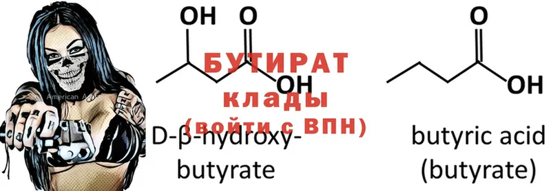 БУТИРАТ 1.4BDO  Ардон 