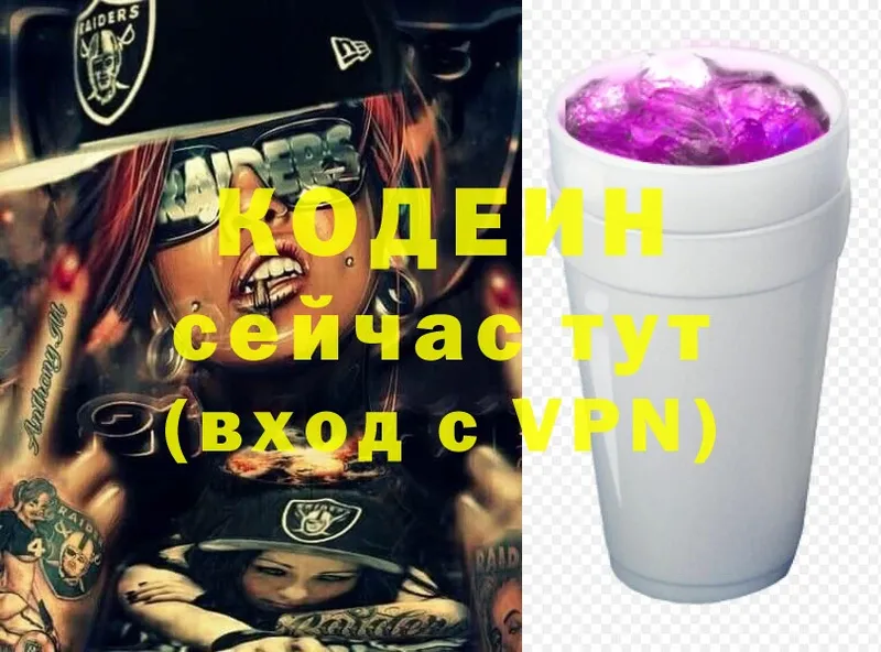 дарнет шоп  Ардон  Codein Purple Drank 